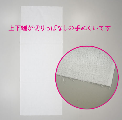 インクジェット 手ぬぐい(切りっぱなし仕上げ)